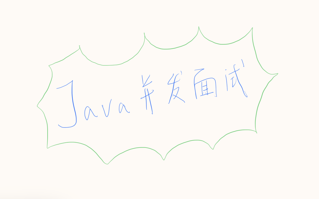 Java并发 - 面试